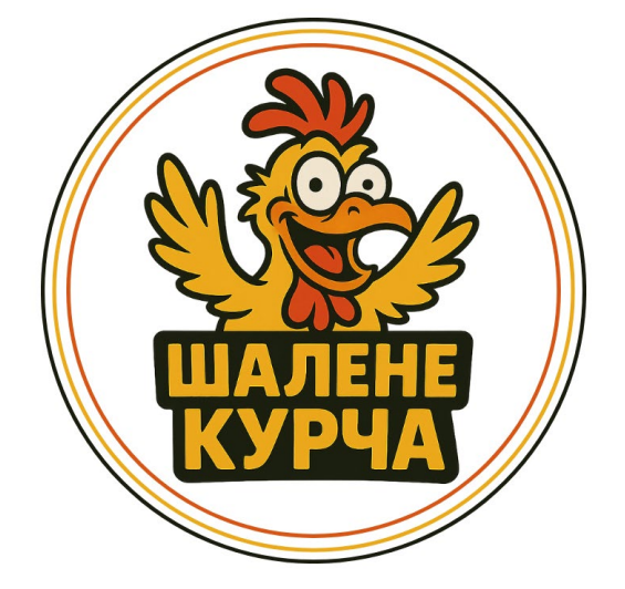 шалене курча