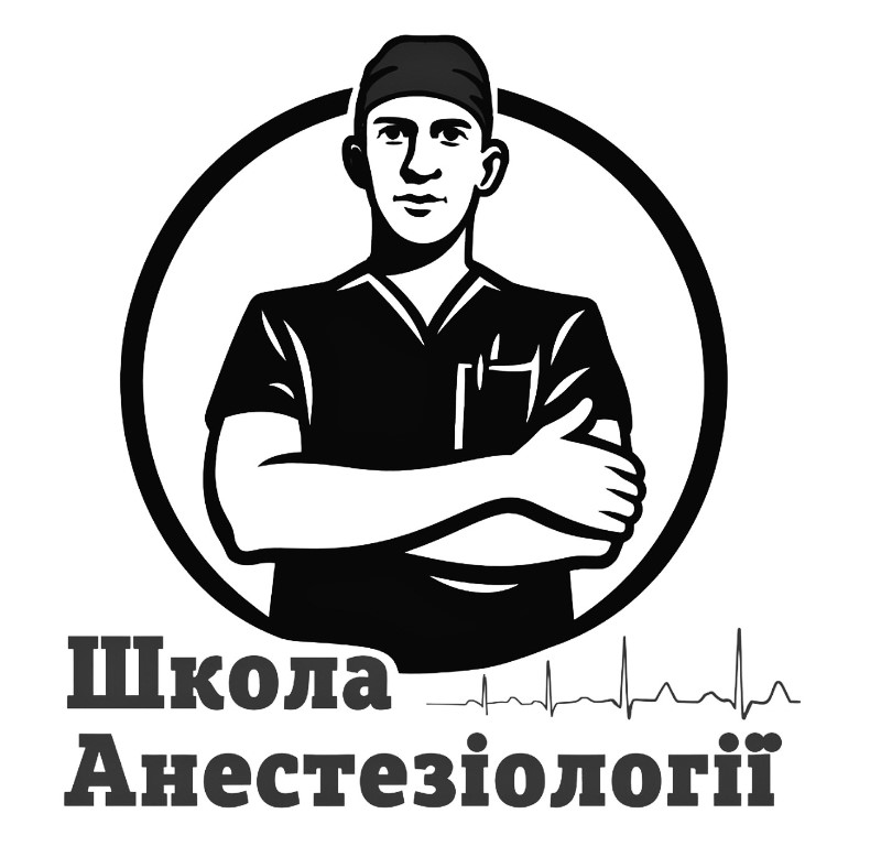 школа анастезіології