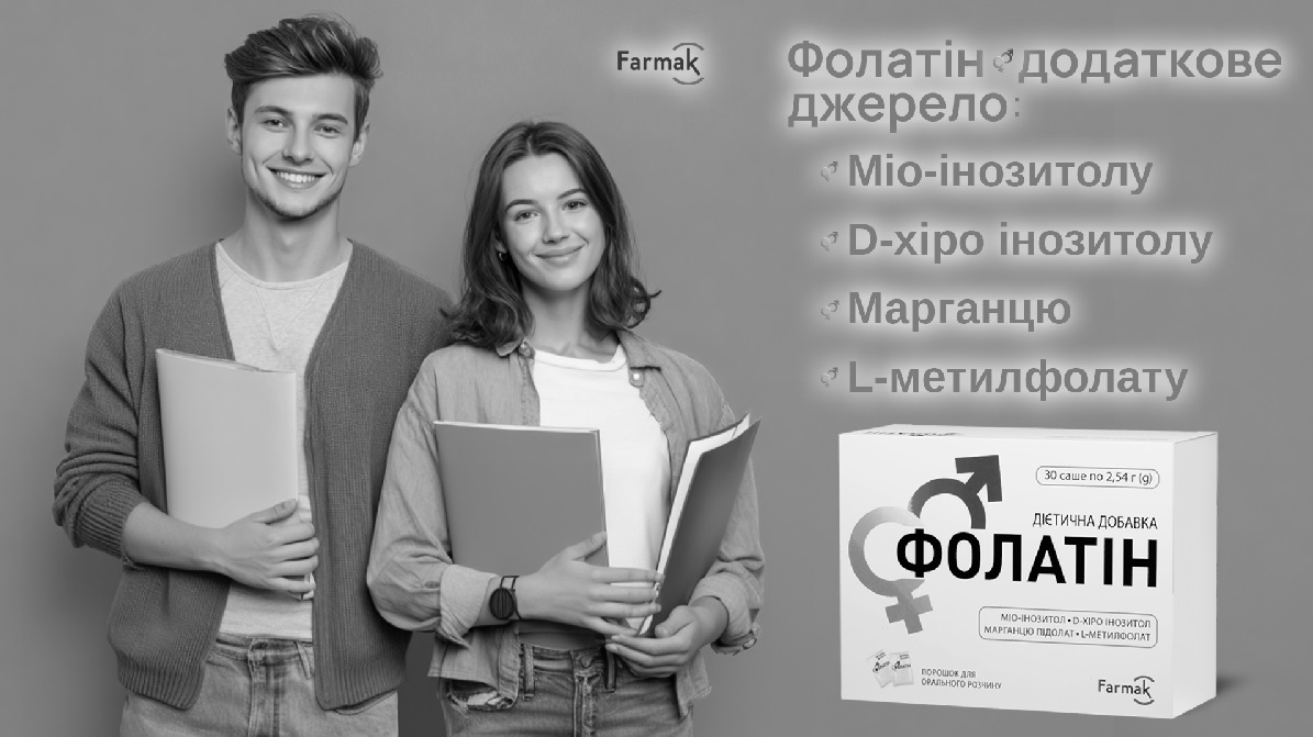 фолатін додаткове джерело: міо-інозитолу, d-хіро інозитолу, марганцю, l-метилфолату