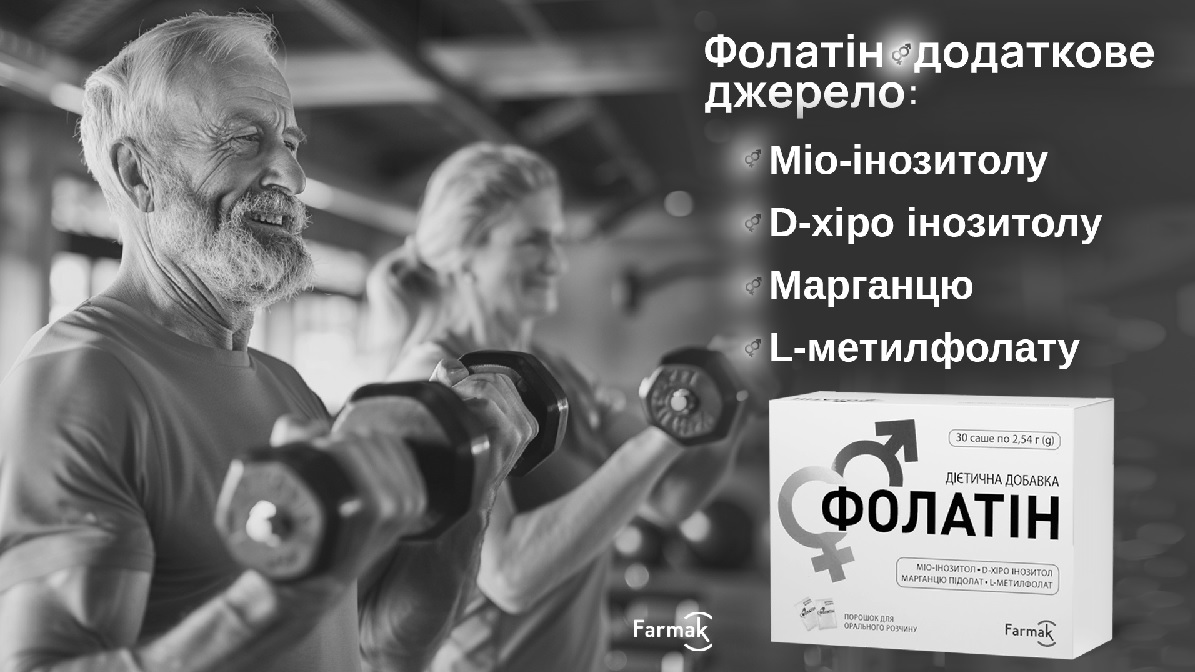 фолатін додаткове джерело: міо-інозитолу, d-хіро інозитолу, марганцю, l-метилфолату