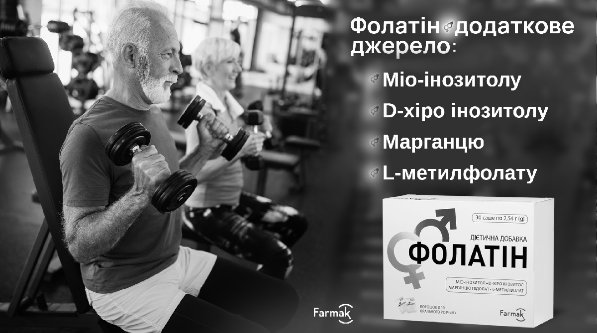 фолатін додаткове джерело: міо-інозитолу, d-хіро інозитолу, марганцю, l-метилфолату