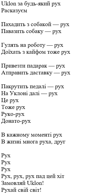 uklon за будь-який рух. розповідаємо