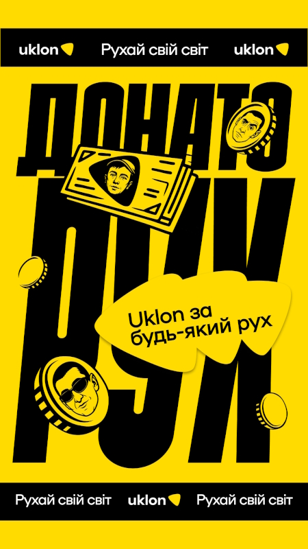 uklon за будь-який рух