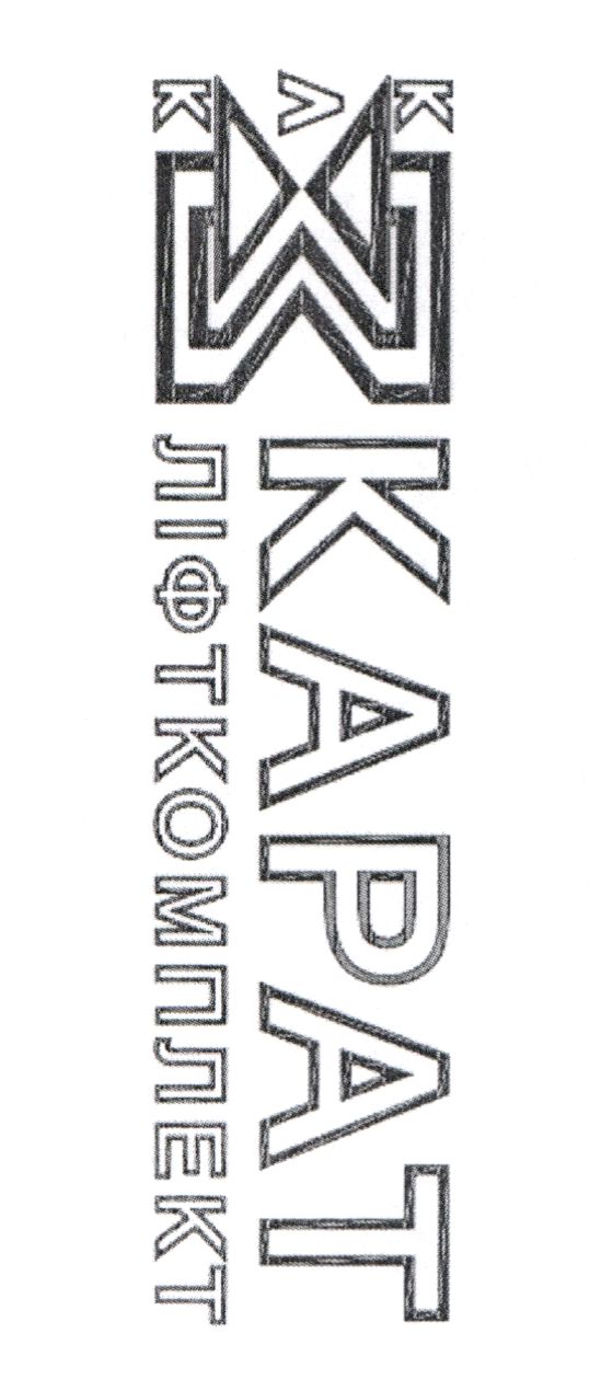 карат ліфткомплект