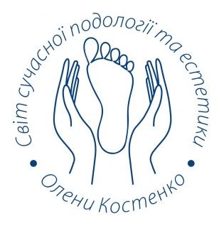 світ сучасної подології та естетики олени костенко