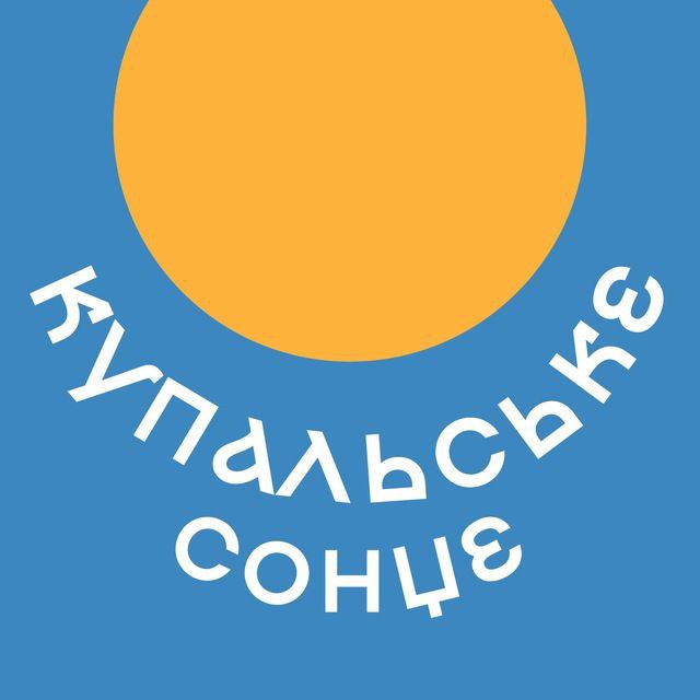 купальське сонце