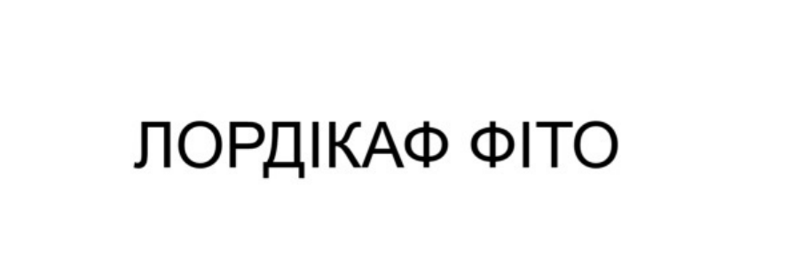 лордікаф фіто