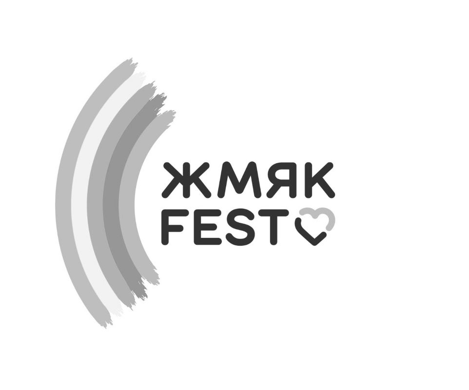 жмяк fest