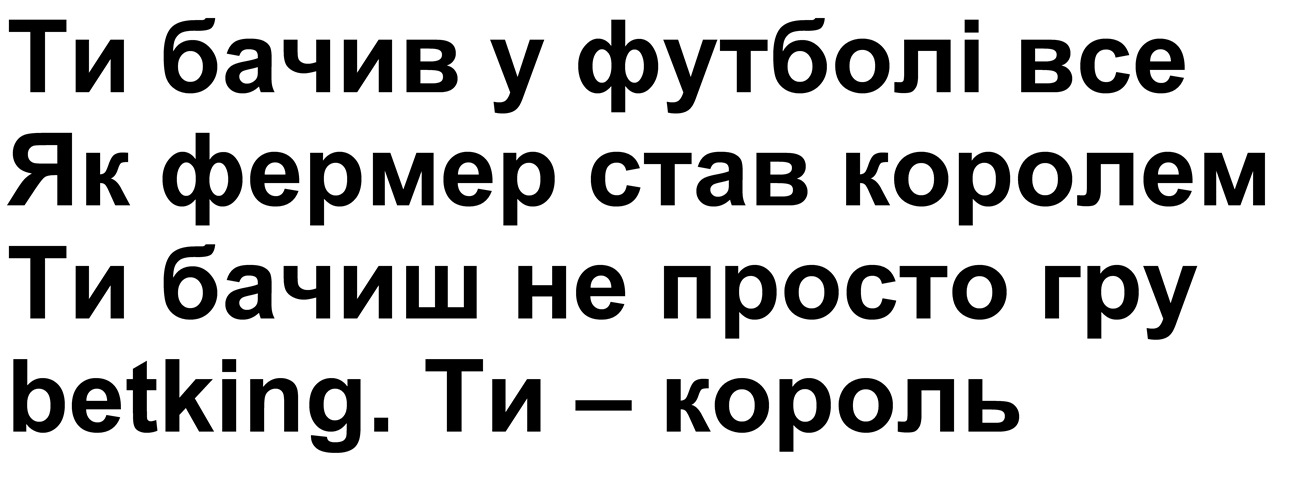 ти бачиш не просто гру betking