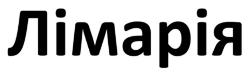 лімарія