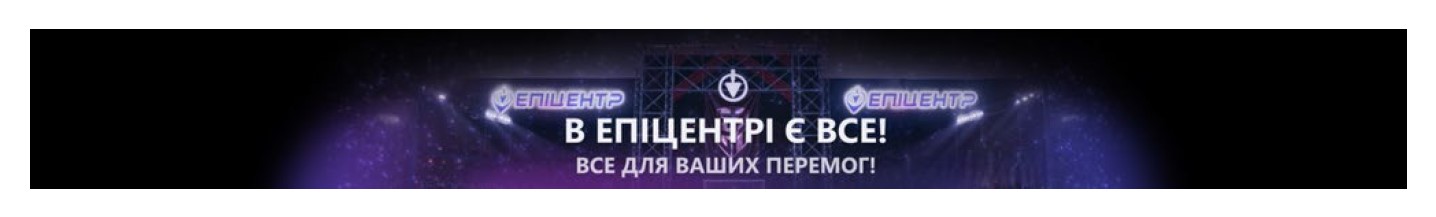 все для ваших перемог!