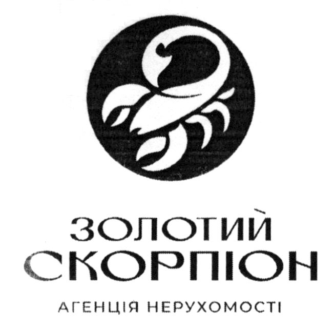 золотий скорпіон агенція нерухомості