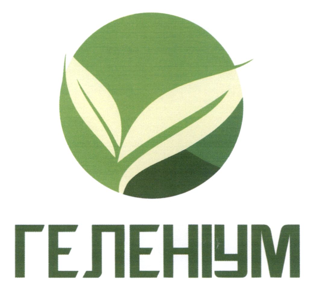 геленіум