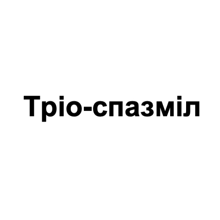 тріо-спазміл