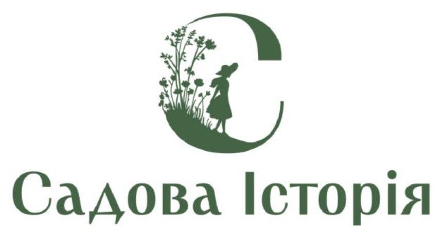 садова історія