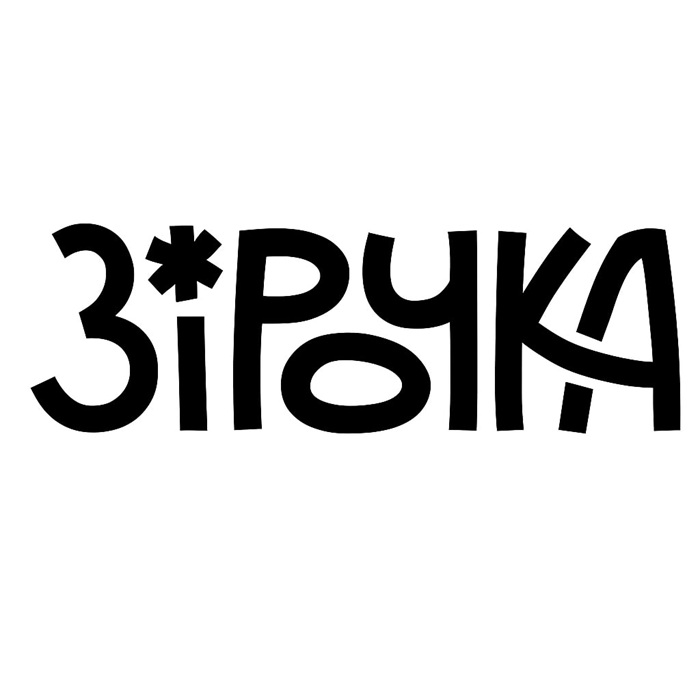 зірочка