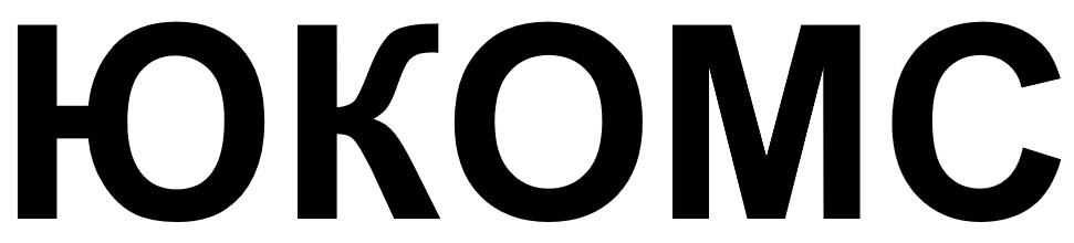 юкомс