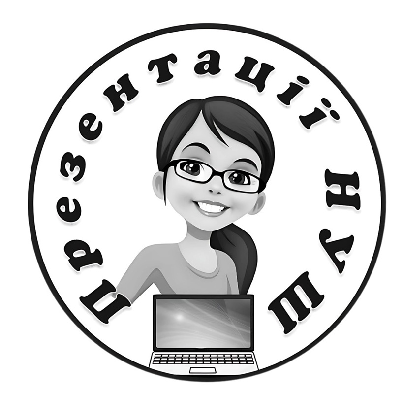 презентації нуш