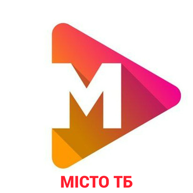 місто тб