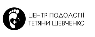 центр подології тетяни шевченко