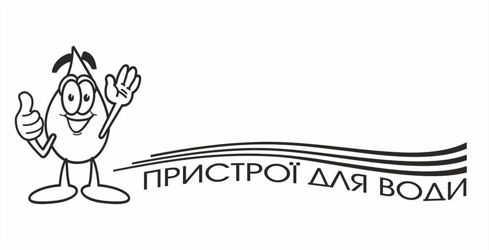 пристрої для води