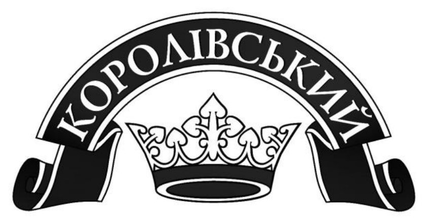 королівський