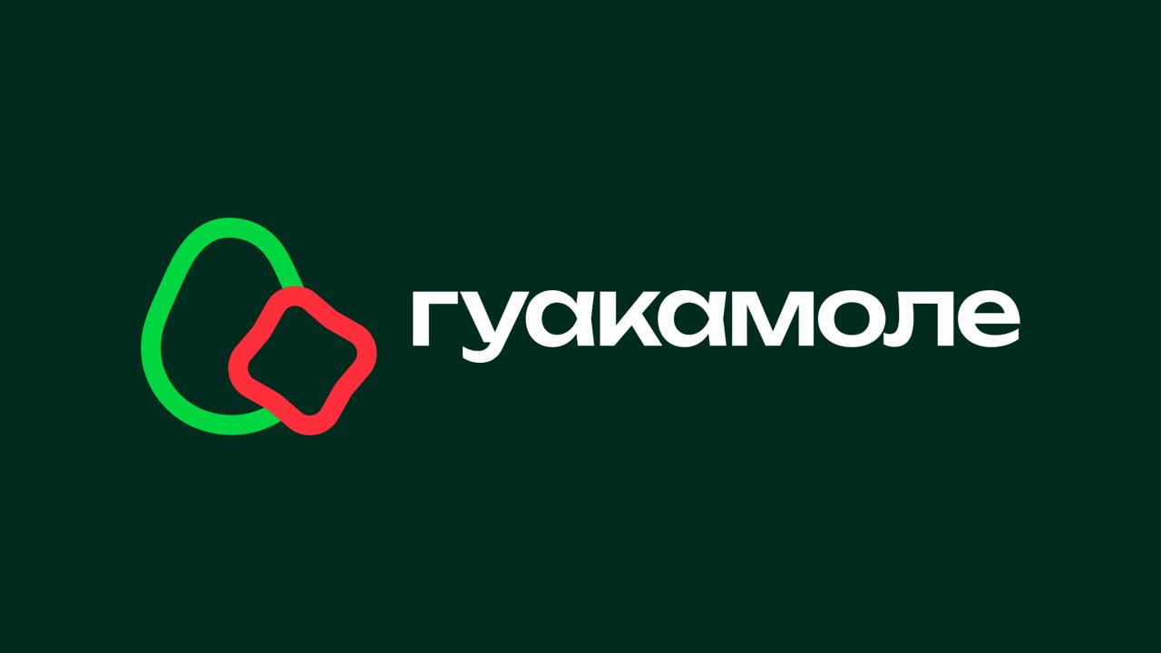 гуакамоле