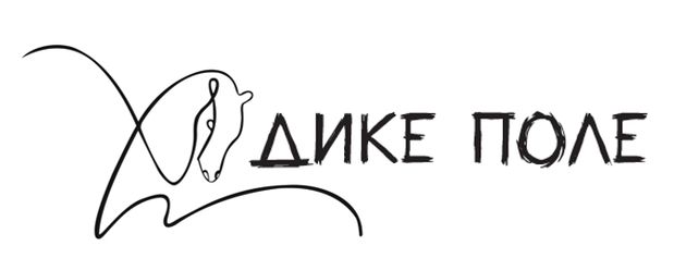 дике поле