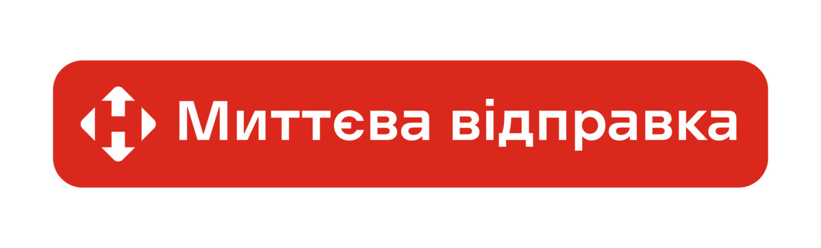 миттєва доставка