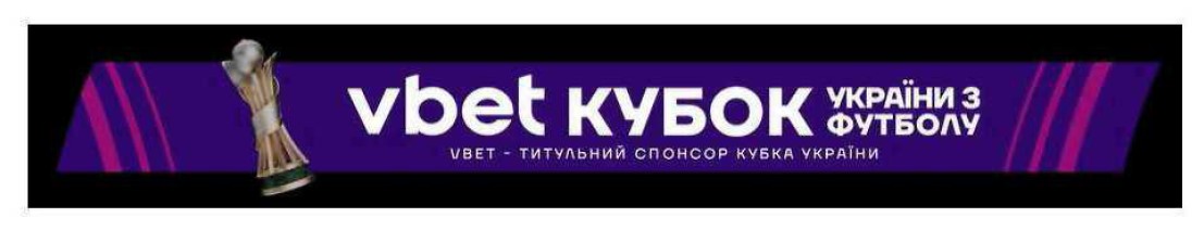 vbet-титульний спонсор кубка україни