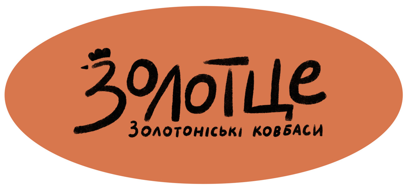 золотоніські ковбаси