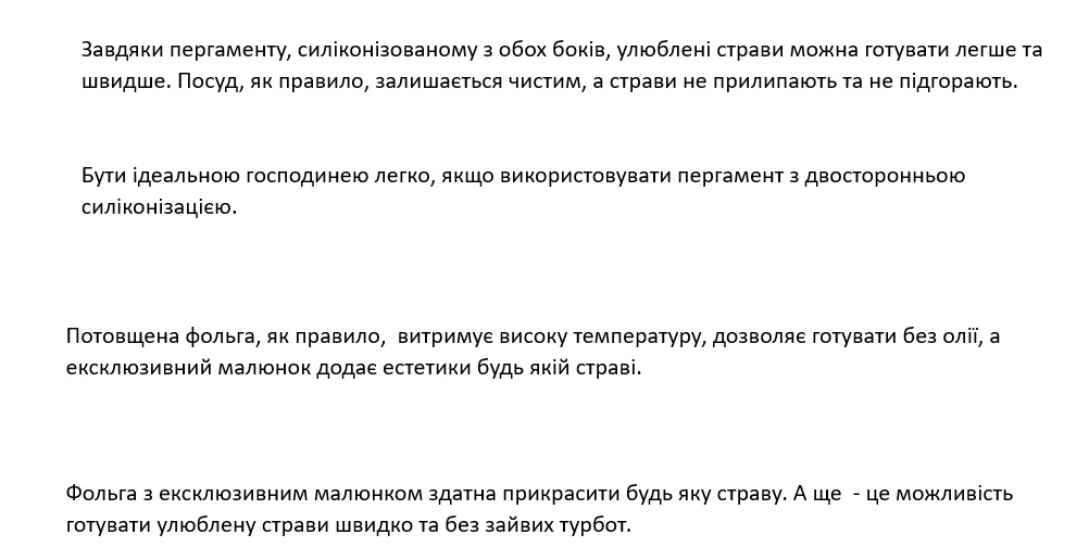 потовщена фольга, як правило, витримує високу температуру, дозволяє готувати без олії, а ексклюзивний малюнок додає естетики будь якій страві