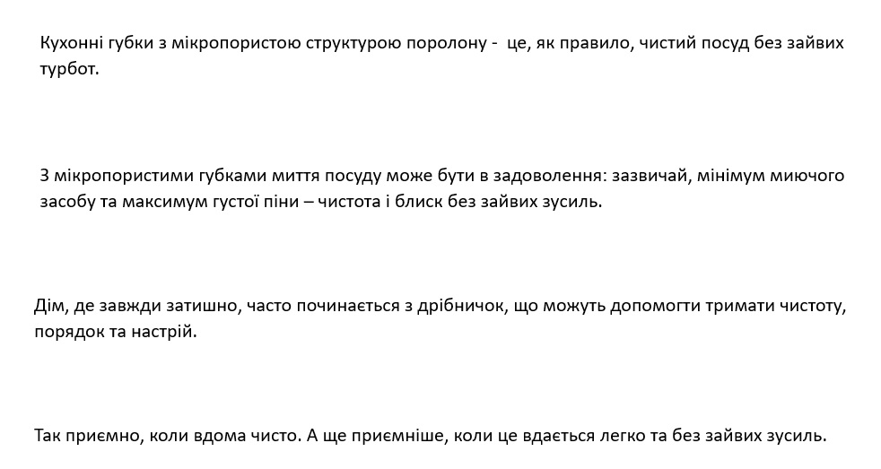 з мікропористими губками миття посуду може бути в задоволення: зазвичай, мінімум миючого засобу та максимум густої піни - чистота і блиск без зайвих зусиль