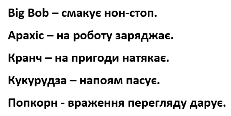 попкорн - враження перегляду дарує
