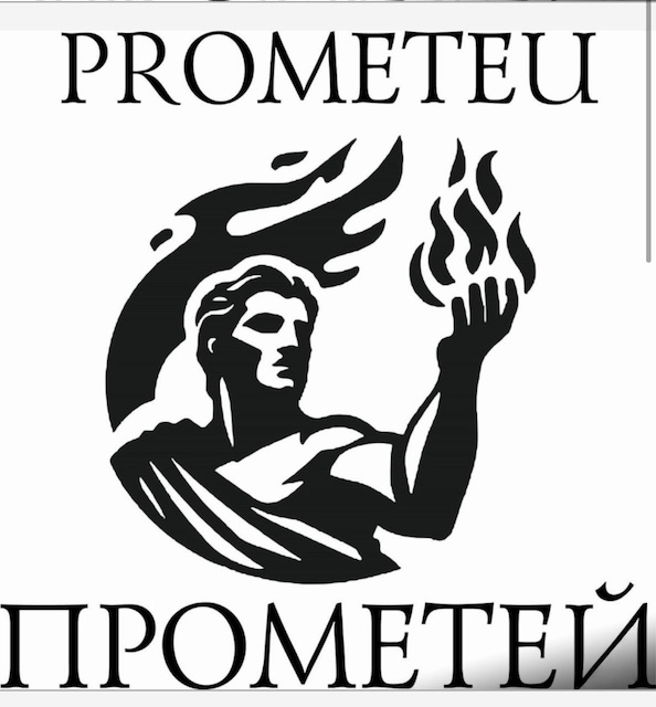 прометей