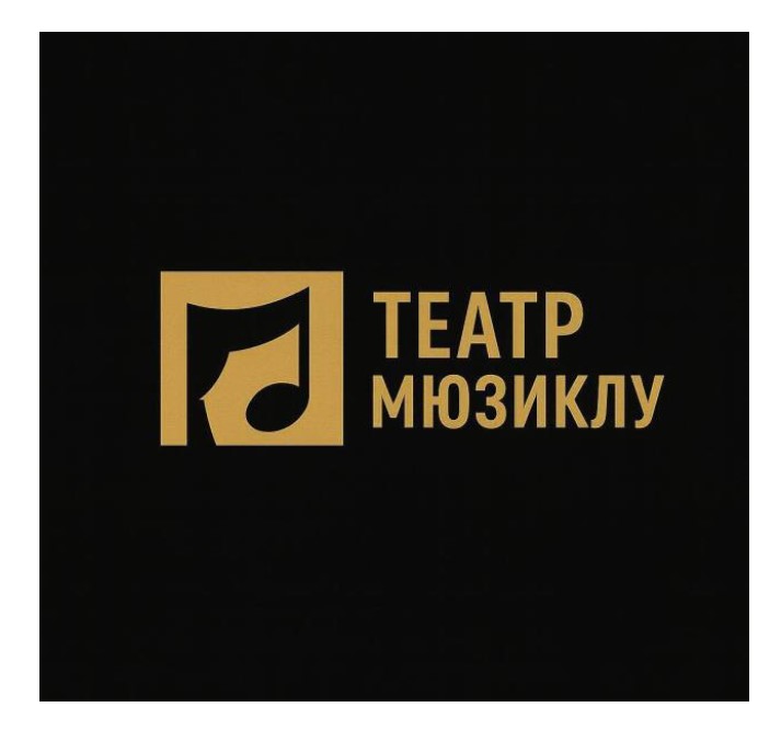 театр мюзиклу