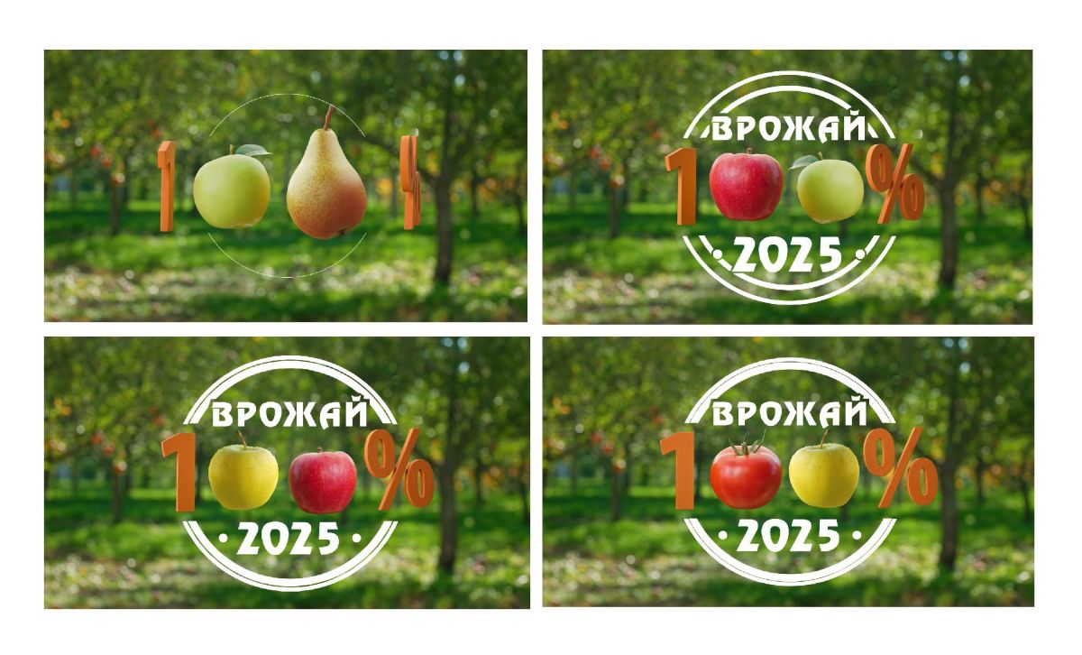 врожай 100% 2025