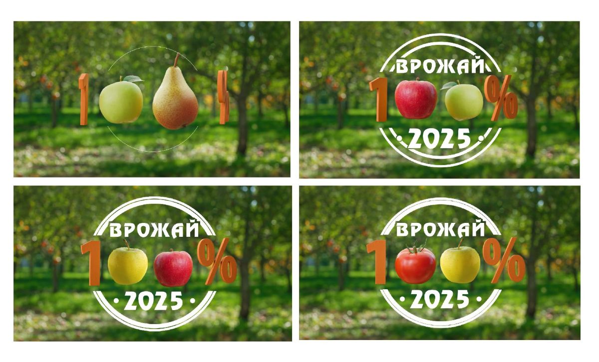 врожай 100% 2025