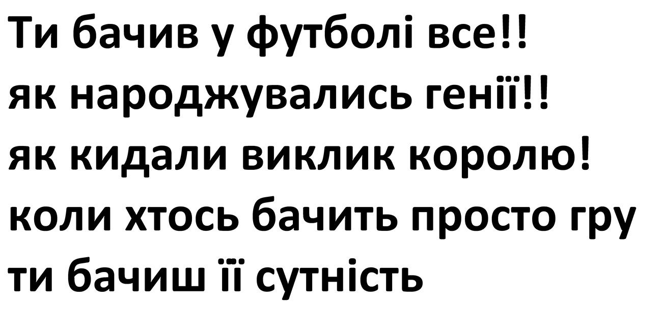 коли хтось бачить просто гру ти бачиш її сутність