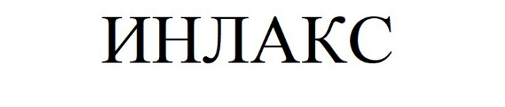 инлакс