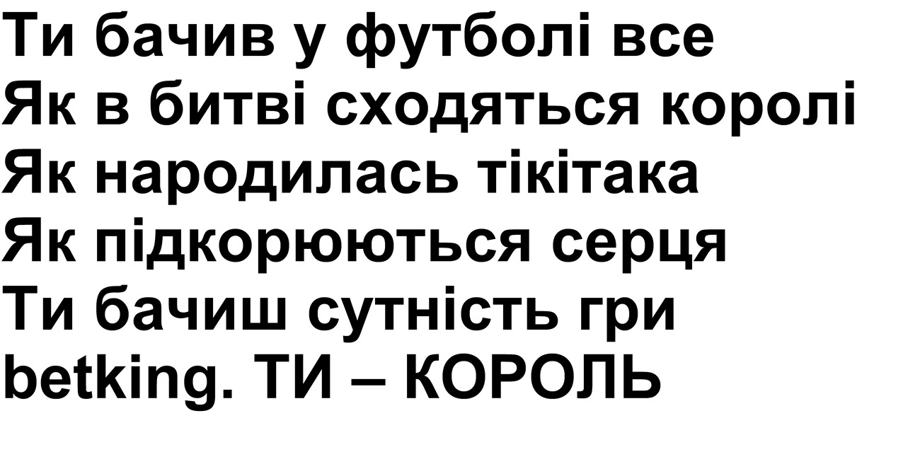 ти бачиш сутність гри betking