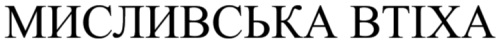 мисливська втіха