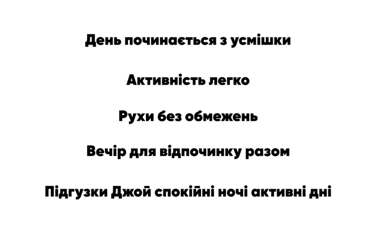 підгузки джой спокійні ночі активні дні