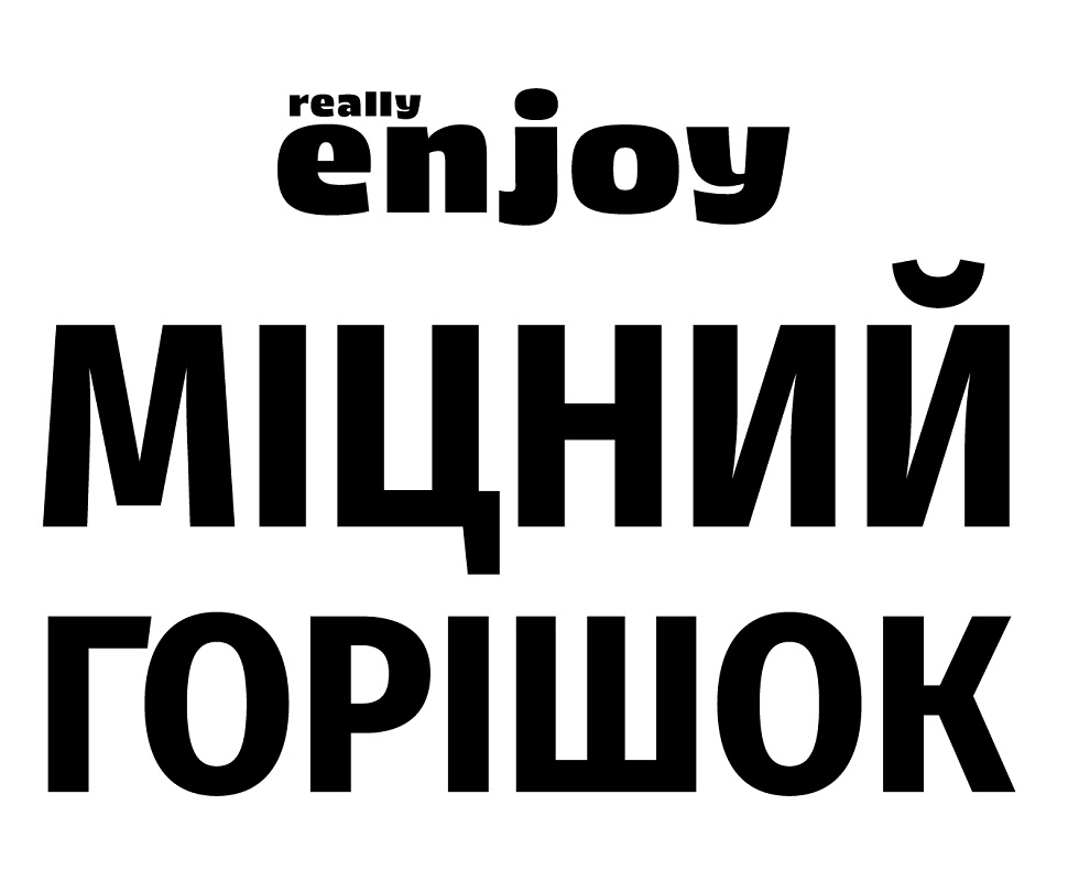 міцний горішок