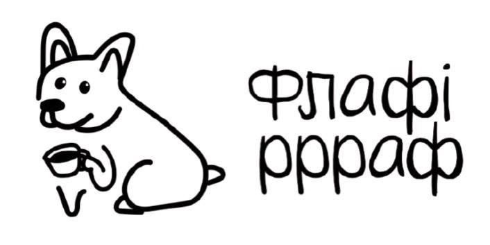 флафі ppраф