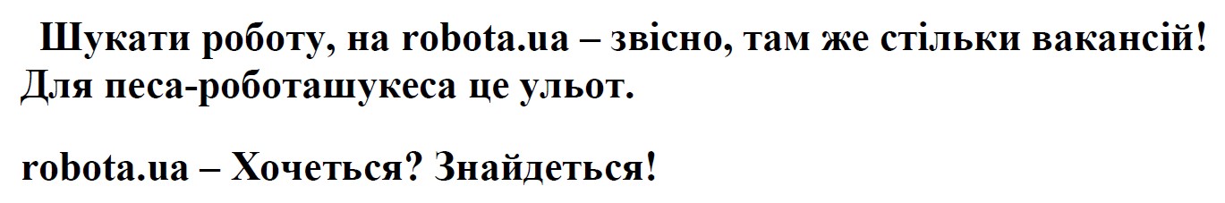 шукати роботу, на robota.ua – звісно, там же стільки вакансій!