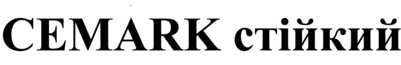 cemark стійкий