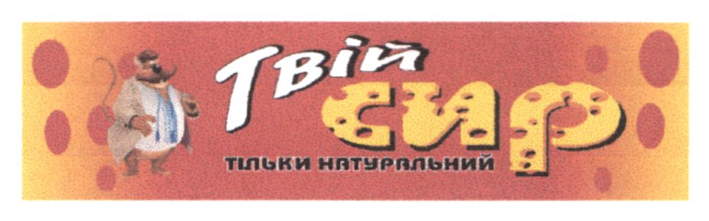 тільки натуральний