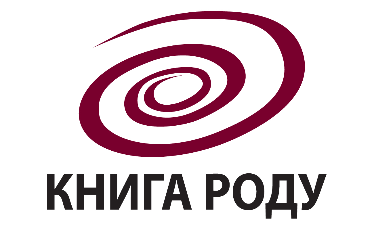 книга роду