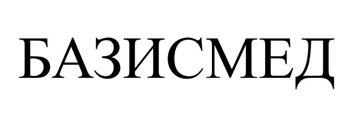 базисмед